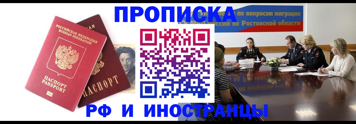 временная регистрация для школы в Кашире