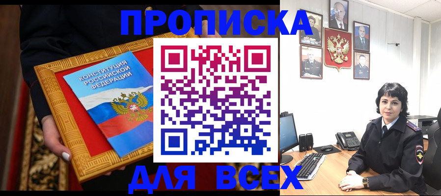 купить прописку в Кашире