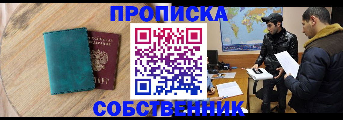 прописка в Кашире