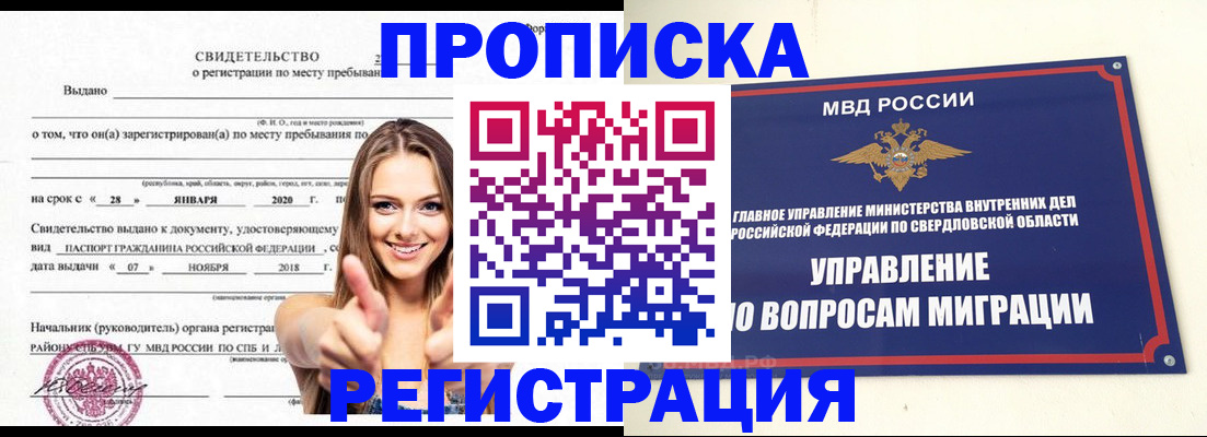 прописка от собственника в Кашире